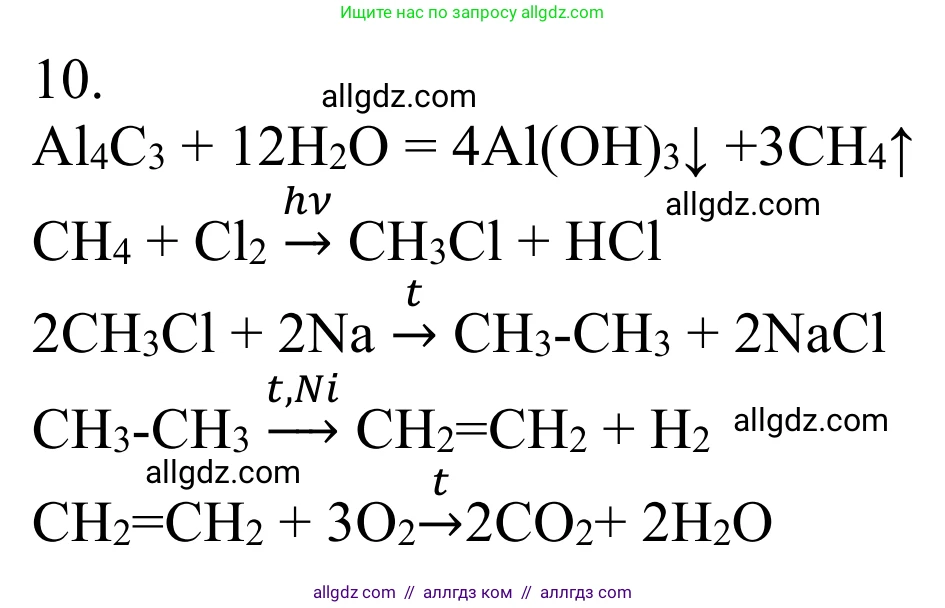 Химия, 10 класс Учебник, авторы: Габриелян Олег Саргисович, Остроумов Игорь Геннадьевич, Сладков Сергей Анатольевич, издательство Просвещение, Москва, 2021, белого цвета, страница 71, номер 10, Решение