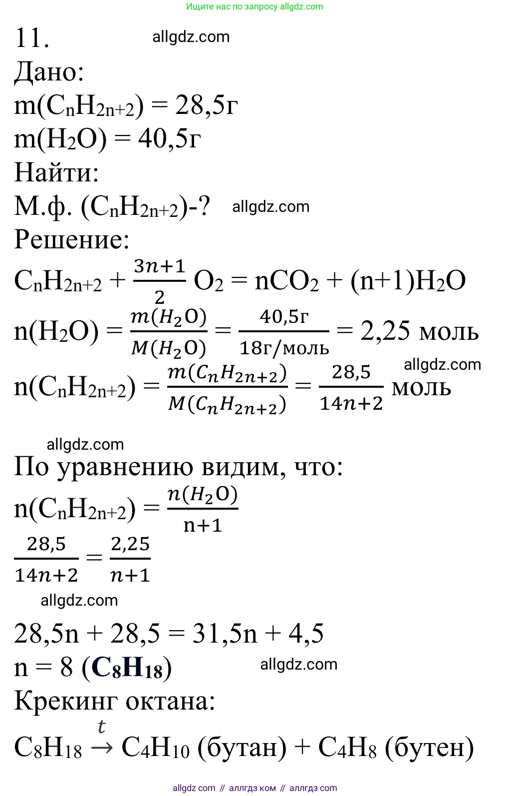Химия, 10 класс Учебник, авторы: Габриелян Олег Саргисович, Остроумов Игорь Геннадьевич, Сладков Сергей Анатольевич, издательство Просвещение, Москва, 2021, белого цвета, страница 71, номер 11, Решение