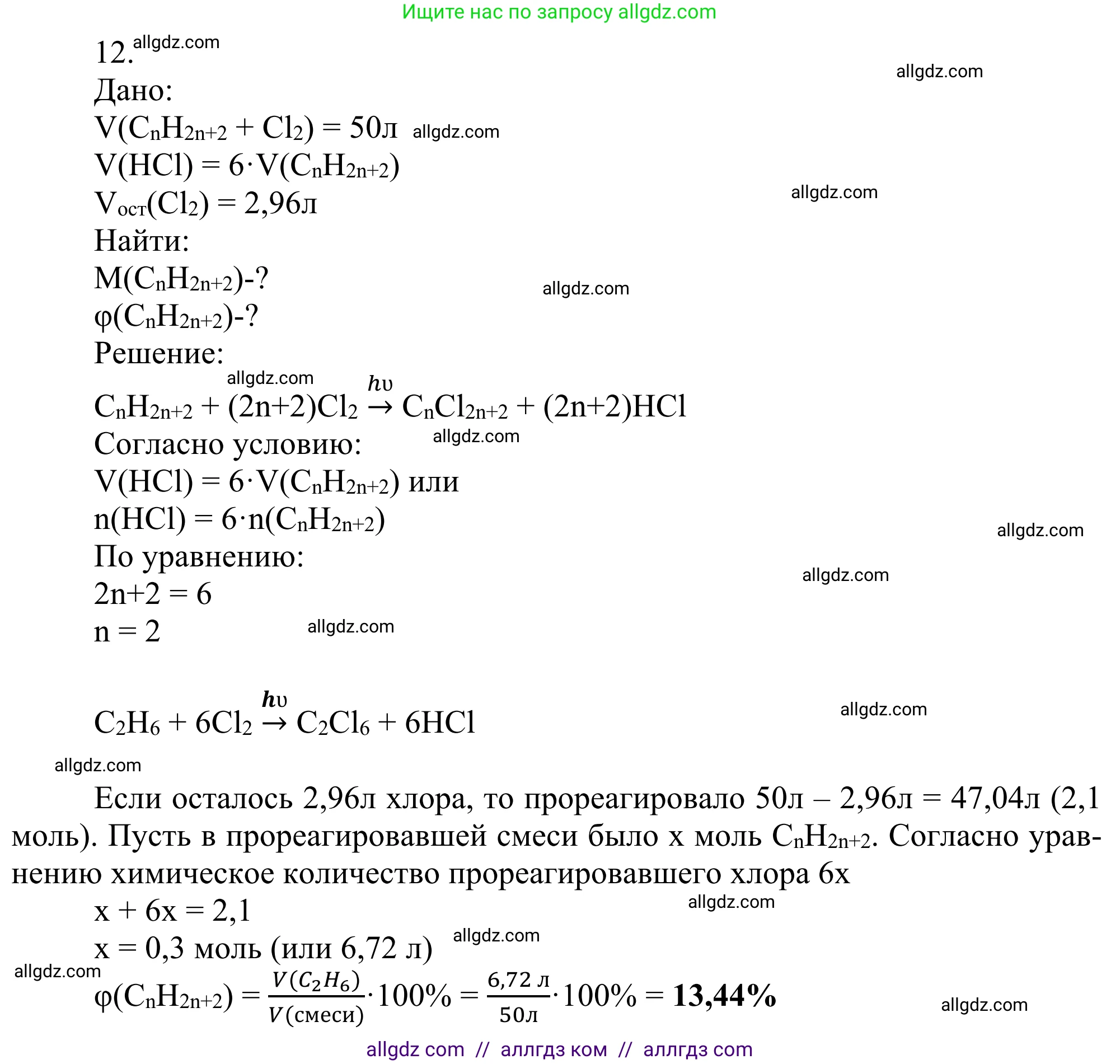 Химия, 10 класс Учебник, авторы: Габриелян Олег Саргисович, Остроумов Игорь Геннадьевич, Сладков Сергей Анатольевич, издательство Просвещение, Москва, 2021, белого цвета, страница 71, номер 12, Решение
