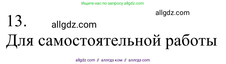 Химия, 10 класс Учебник, авторы: Габриелян Олег Саргисович, Остроумов Игорь Геннадьевич, Сладков Сергей Анатольевич, издательство Просвещение, Москва, 2021, белого цвета, страница 71, номер 13, Решение