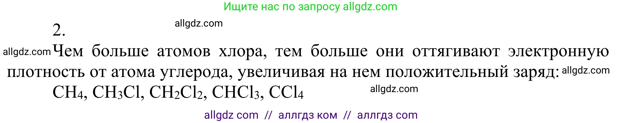 Химия, 10 класс Учебник, авторы: Габриелян Олег Саргисович, Остроумов Игорь Геннадьевич, Сладков Сергей Анатольевич, издательство Просвещение, Москва, 2021, белого цвета, страница 70, номер 2, Решение
