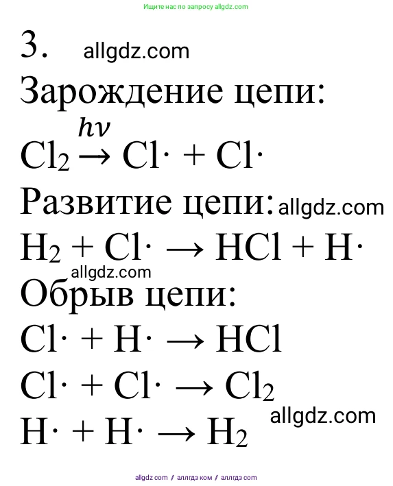 Химия, 10 класс Учебник, авторы: Габриелян Олег Саргисович, Остроумов Игорь Геннадьевич, Сладков Сергей Анатольевич, издательство Просвещение, Москва, 2021, белого цвета, страница 70, номер 3, Решение