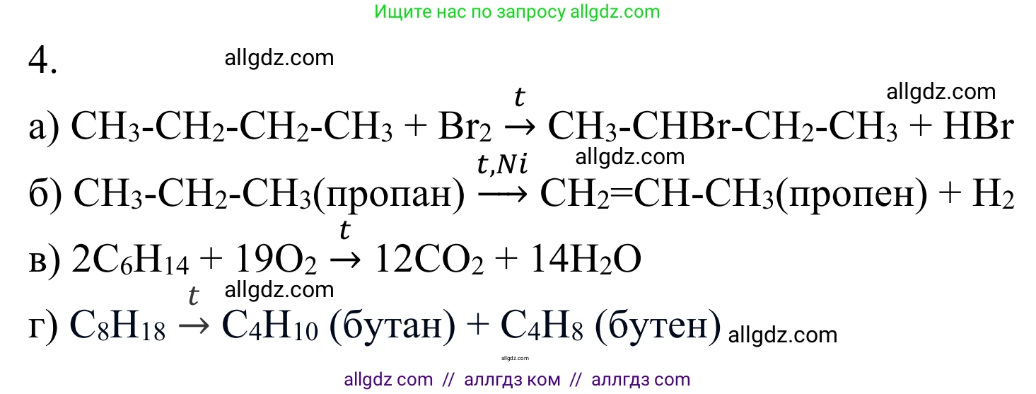 Химия, 10 класс Учебник, авторы: Габриелян Олег Саргисович, Остроумов Игорь Геннадьевич, Сладков Сергей Анатольевич, издательство Просвещение, Москва, 2021, белого цвета, страница 70, номер 4, Решение