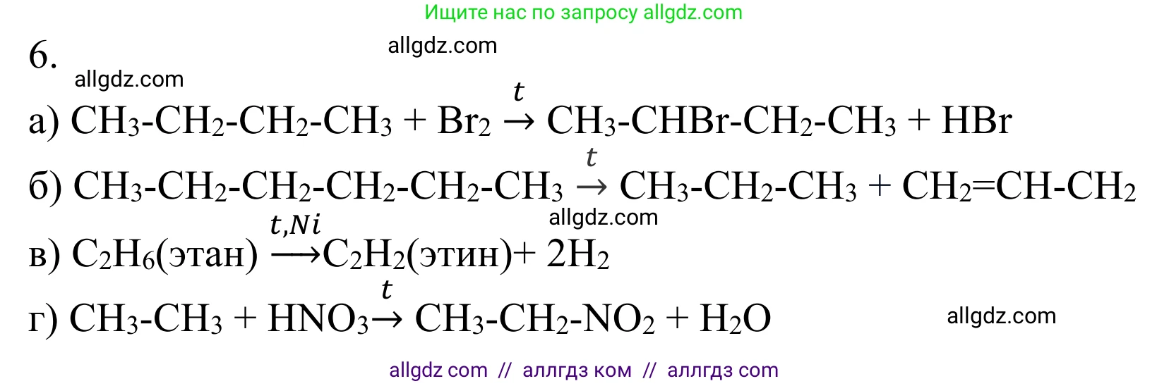 Химия, 10 класс Учебник, авторы: Габриелян Олег Саргисович, Остроумов Игорь Геннадьевич, Сладков Сергей Анатольевич, издательство Просвещение, Москва, 2021, белого цвета, страница 70, номер 6, Решение