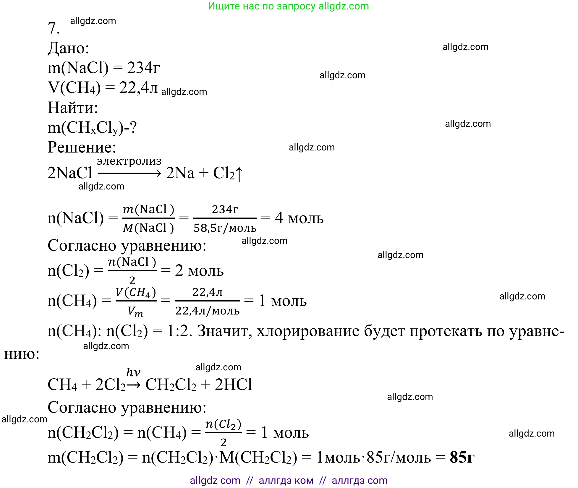 Химия, 10 класс Учебник, авторы: Габриелян Олег Саргисович, Остроумов Игорь Геннадьевич, Сладков Сергей Анатольевич, издательство Просвещение, Москва, 2021, белого цвета, страница 71, номер 7, Решение