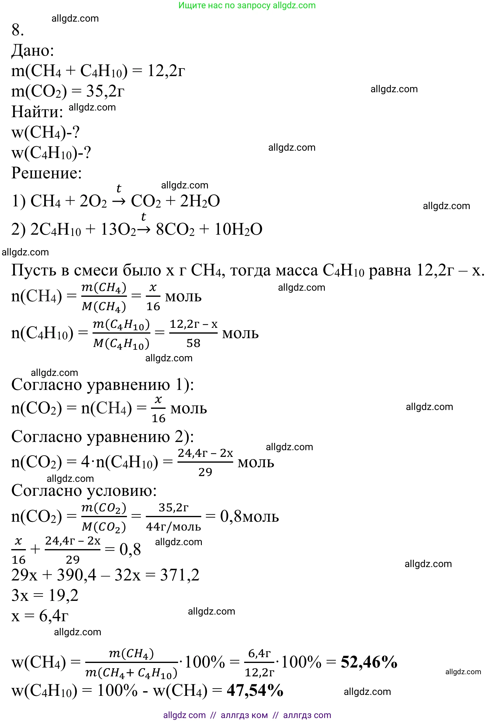 Химия, 10 класс Учебник, авторы: Габриелян Олег Саргисович, Остроумов Игорь Геннадьевич, Сладков Сергей Анатольевич, издательство Просвещение, Москва, 2021, белого цвета, страница 71, номер 8, Решение