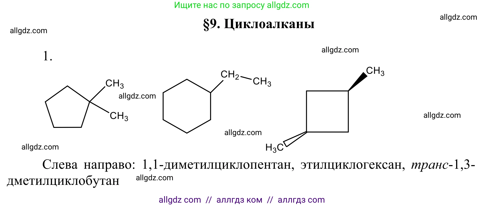 Химия, 10 класс Учебник, авторы: Габриелян Олег Саргисович, Остроумов Игорь Геннадьевич, Сладков Сергей Анатольевич, издательство Просвещение, Москва, 2021, белого цвета, страница 78, номер 1, Решение