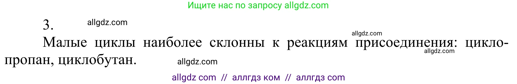 Химия, 10 класс Учебник, авторы: Габриелян Олег Саргисович, Остроумов Игорь Геннадьевич, Сладков Сергей Анатольевич, издательство Просвещение, Москва, 2021, белого цвета, страница 78, номер 3, Решение