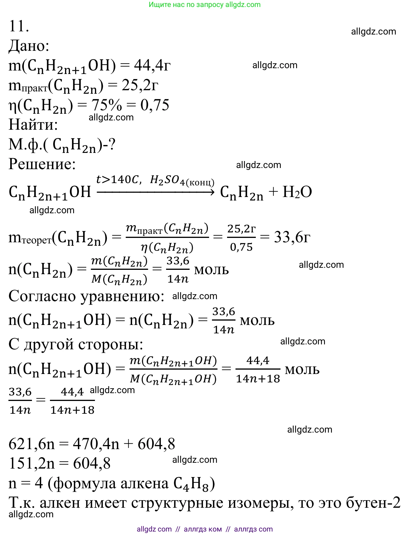Химия, 10 класс Учебник, авторы: Габриелян Олег Саргисович, Остроумов Игорь Геннадьевич, Сладков Сергей Анатольевич, издательство Просвещение, Москва, 2021, белого цвета, страница 87, номер 11, Решение