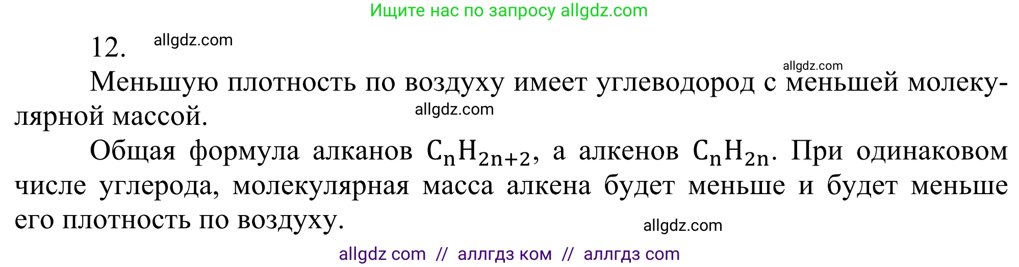 Химия, 10 класс Учебник, авторы: Габриелян Олег Саргисович, Остроумов Игорь Геннадьевич, Сладков Сергей Анатольевич, издательство Просвещение, Москва, 2021, белого цвета, страница 87, номер 12, Решение