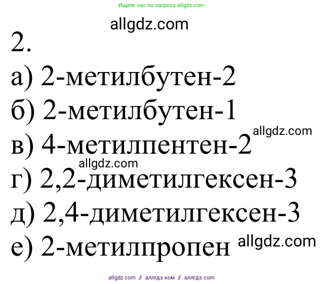 Химия, 10 класс Учебник, авторы: Габриелян Олег Саргисович, Остроумов Игорь Геннадьевич, Сладков Сергей Анатольевич, издательство Просвещение, Москва, 2021, белого цвета, страница 86, номер 2, Решение