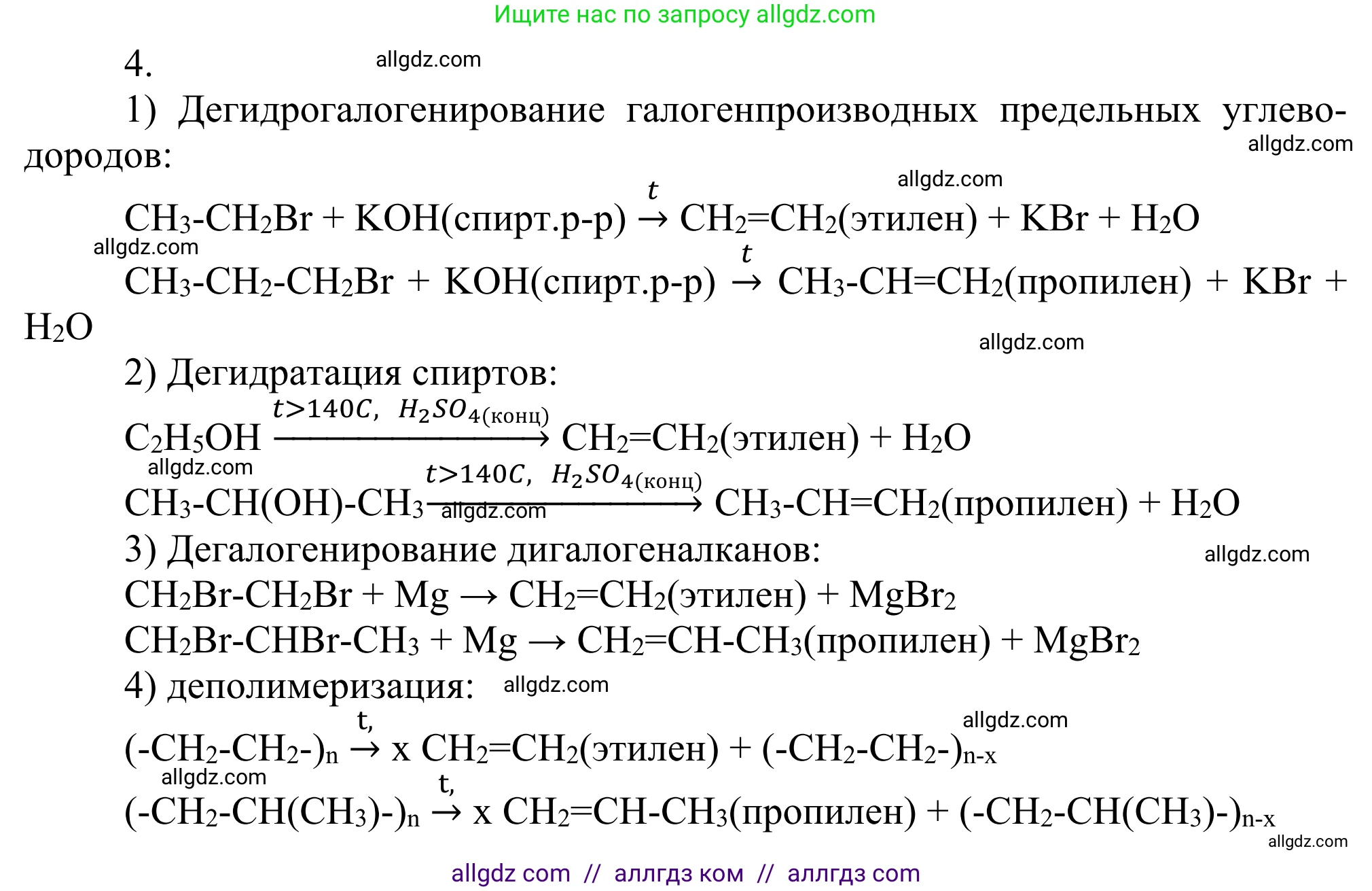 Химия, 10 класс Учебник, авторы: Габриелян Олег Саргисович, Остроумов Игорь Геннадьевич, Сладков Сергей Анатольевич, издательство Просвещение, Москва, 2021, белого цвета, страница 86, номер 4, Решение