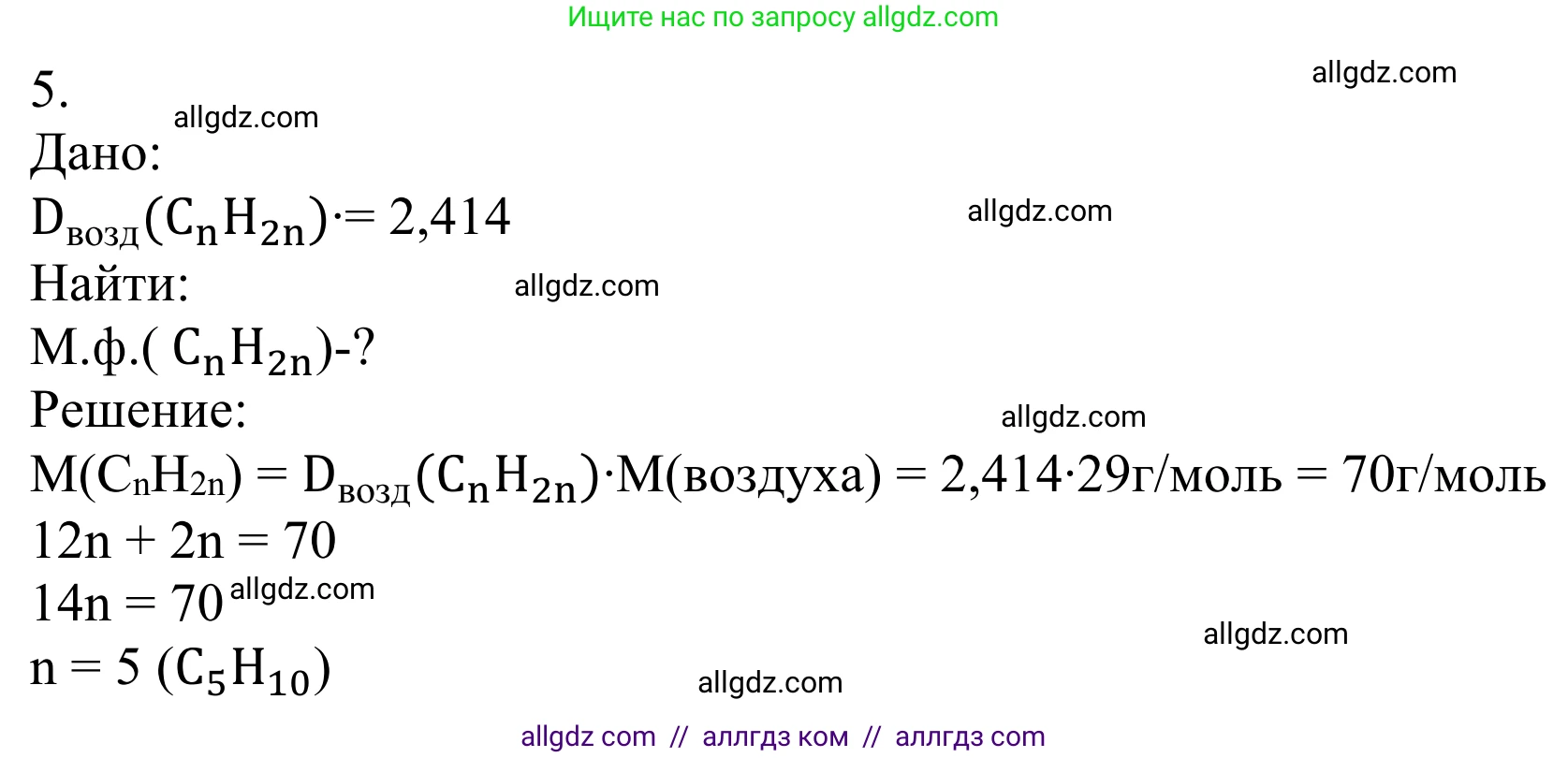Химия, 10 класс Учебник, авторы: Габриелян Олег Саргисович, Остроумов Игорь Геннадьевич, Сладков Сергей Анатольевич, издательство Просвещение, Москва, 2021, белого цвета, страница 86, номер 5, Решение