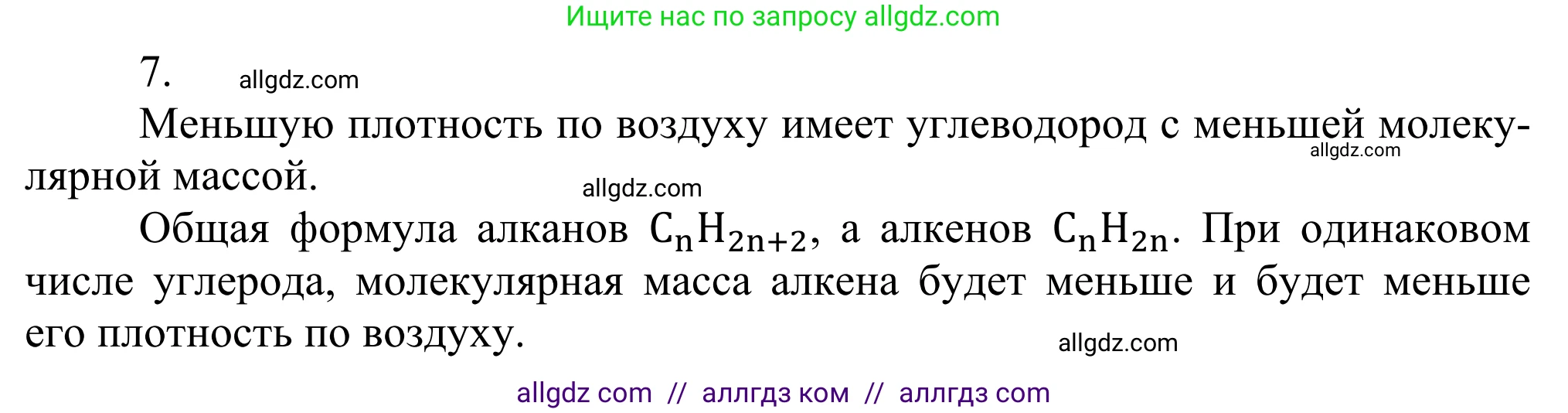 Химия, 10 класс Учебник, авторы: Габриелян Олег Саргисович, Остроумов Игорь Геннадьевич, Сладков Сергей Анатольевич, издательство Просвещение, Москва, 2021, белого цвета, страница 87, номер 7, Решение