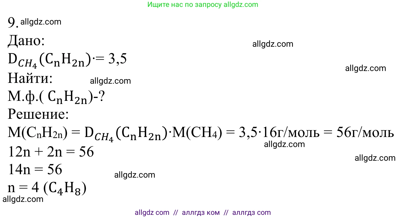 Химия, 10 класс Учебник, авторы: Габриелян Олег Саргисович, Остроумов Игорь Геннадьевич, Сладков Сергей Анатольевич, издательство Просвещение, Москва, 2021, белого цвета, страница 87, номер 9, Решение