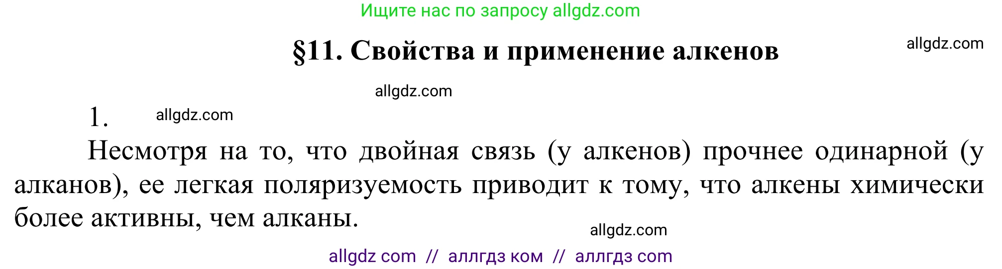 Химия, 10 класс Учебник, авторы: Габриелян Олег Саргисович, Остроумов Игорь Геннадьевич, Сладков Сергей Анатольевич, издательство Просвещение, Москва, 2021, белого цвета, страница 97, номер 1, Решение