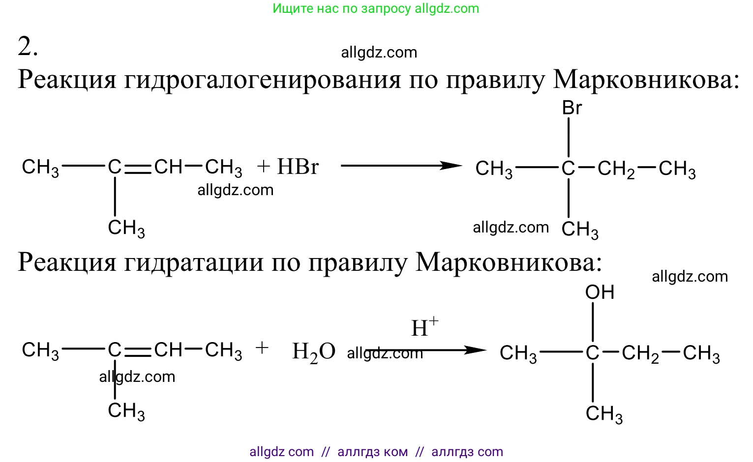 Химия, 10 класс Учебник, авторы: Габриелян Олег Саргисович, Остроумов Игорь Геннадьевич, Сладков Сергей Анатольевич, издательство Просвещение, Москва, 2021, белого цвета, страница 97, номер 2, Решение