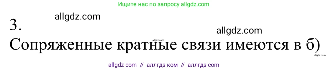 Химия, 10 класс Учебник, авторы: Габриелян Олег Саргисович, Остроумов Игорь Геннадьевич, Сладков Сергей Анатольевич, издательство Просвещение, Москва, 2021, белого цвета, страница 97, номер 3, Решение