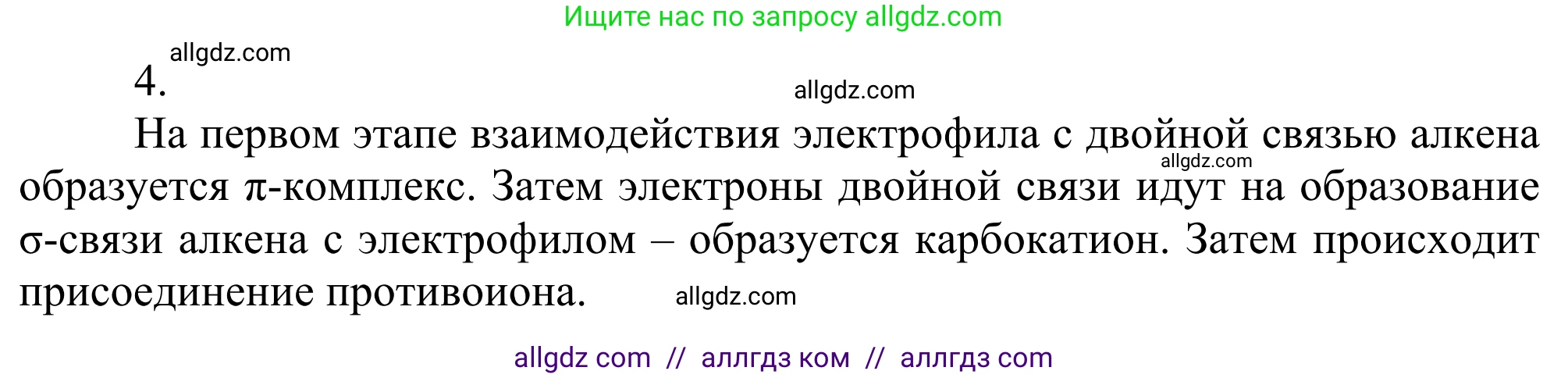 Химия, 10 класс Учебник, авторы: Габриелян Олег Саргисович, Остроумов Игорь Геннадьевич, Сладков Сергей Анатольевич, издательство Просвещение, Москва, 2021, белого цвета, страница 97, номер 4, Решение