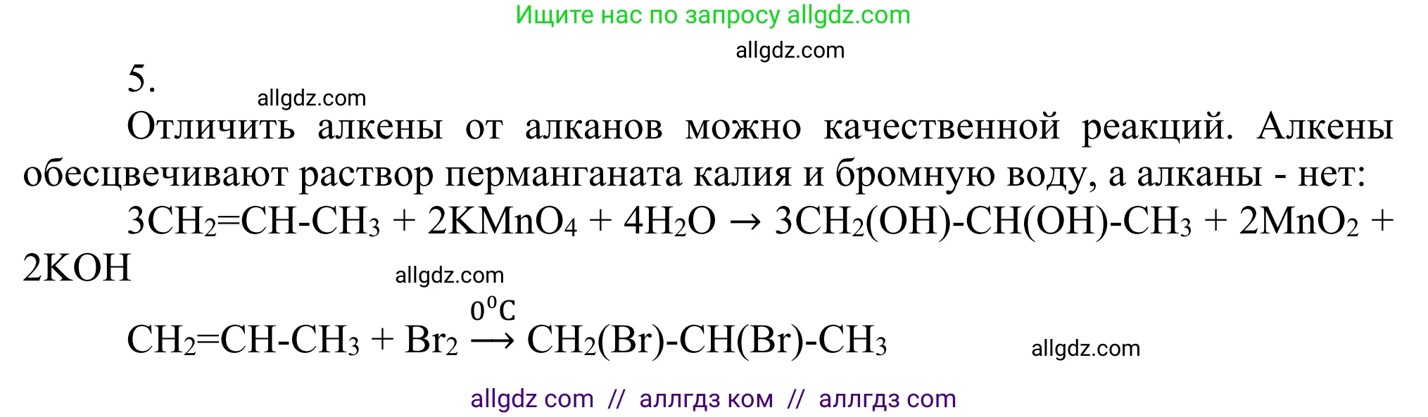 Химия, 10 класс Учебник, авторы: Габриелян Олег Саргисович, Остроумов Игорь Геннадьевич, Сладков Сергей Анатольевич, издательство Просвещение, Москва, 2021, белого цвета, страница 97, номер 5, Решение