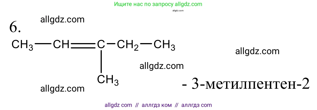 Химия, 10 класс Учебник, авторы: Габриелян Олег Саргисович, Остроумов Игорь Геннадьевич, Сладков Сергей Анатольевич, издательство Просвещение, Москва, 2021, белого цвета, страница 97, номер 6, Решение