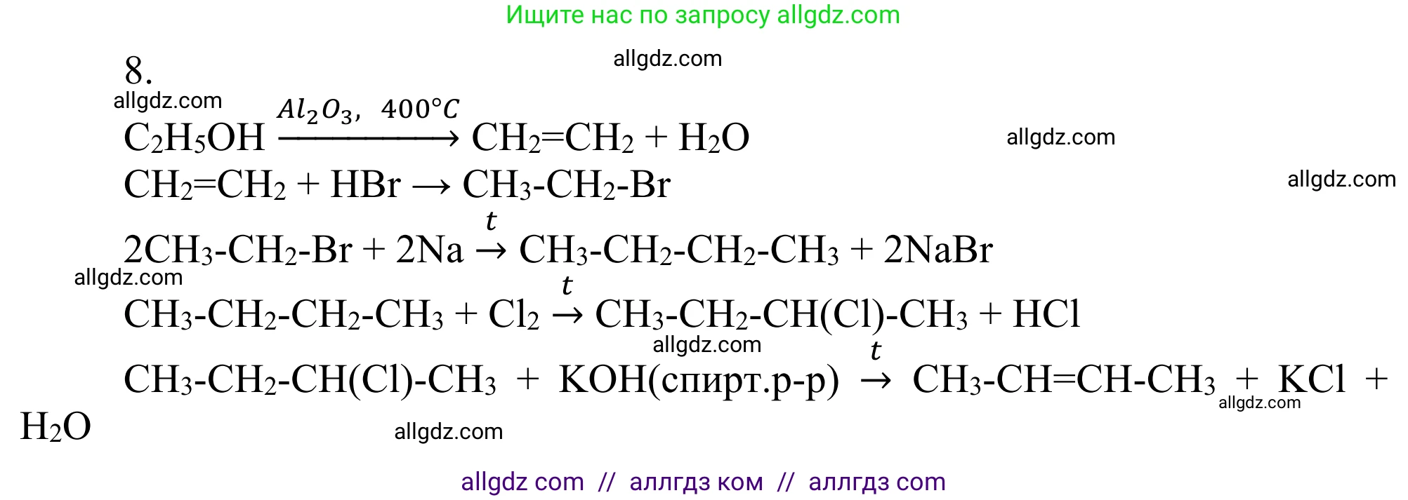 Химия, 10 класс Учебник, авторы: Габриелян Олег Саргисович, Остроумов Игорь Геннадьевич, Сладков Сергей Анатольевич, издательство Просвещение, Москва, 2021, белого цвета, страница 97, номер 8, Решение