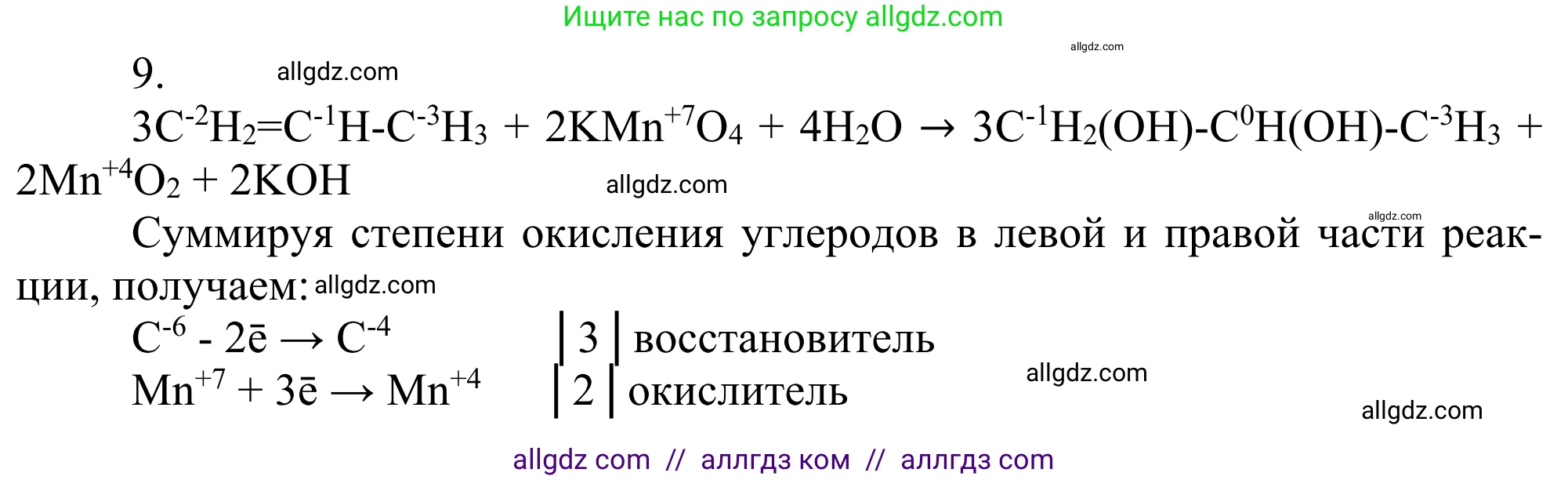 Химия, 10 класс Учебник, авторы: Габриелян Олег Саргисович, Остроумов Игорь Геннадьевич, Сладков Сергей Анатольевич, издательство Просвещение, Москва, 2021, белого цвета, страница 97, номер 9, Решение