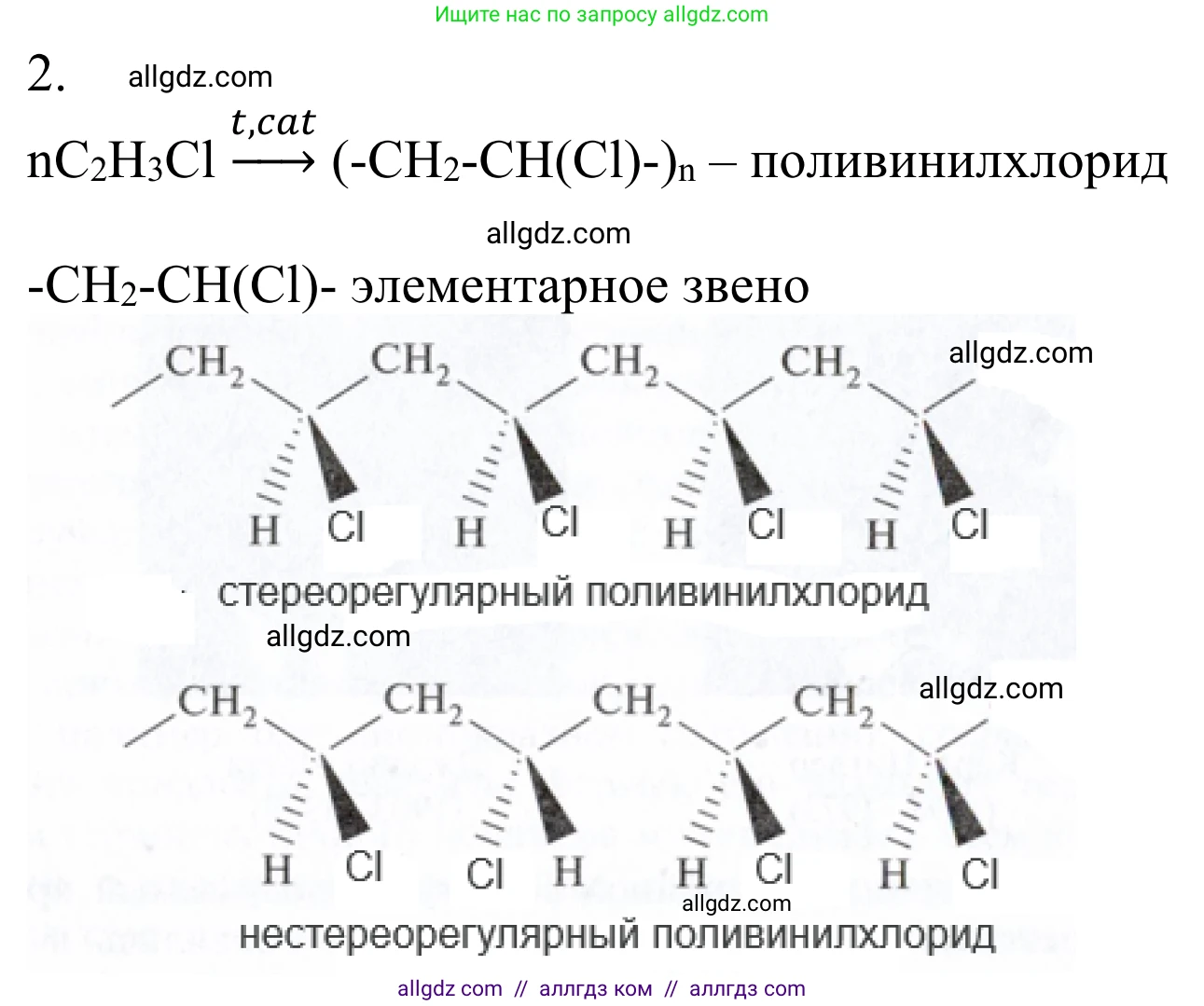 Химия, 10 класс Учебник, авторы: Габриелян Олег Саргисович, Остроумов Игорь Геннадьевич, Сладков Сергей Анатольевич, издательство Просвещение, Москва, 2021, белого цвета, страница 103, номер 2, Решение