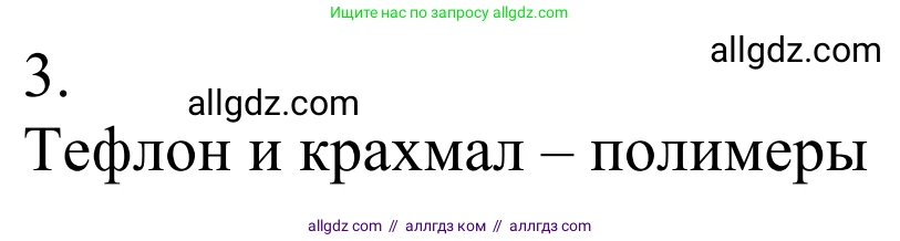 Химия, 10 класс Учебник, авторы: Габриелян Олег Саргисович, Остроумов Игорь Геннадьевич, Сладков Сергей Анатольевич, издательство Просвещение, Москва, 2021, белого цвета, страница 103, номер 3, Решение