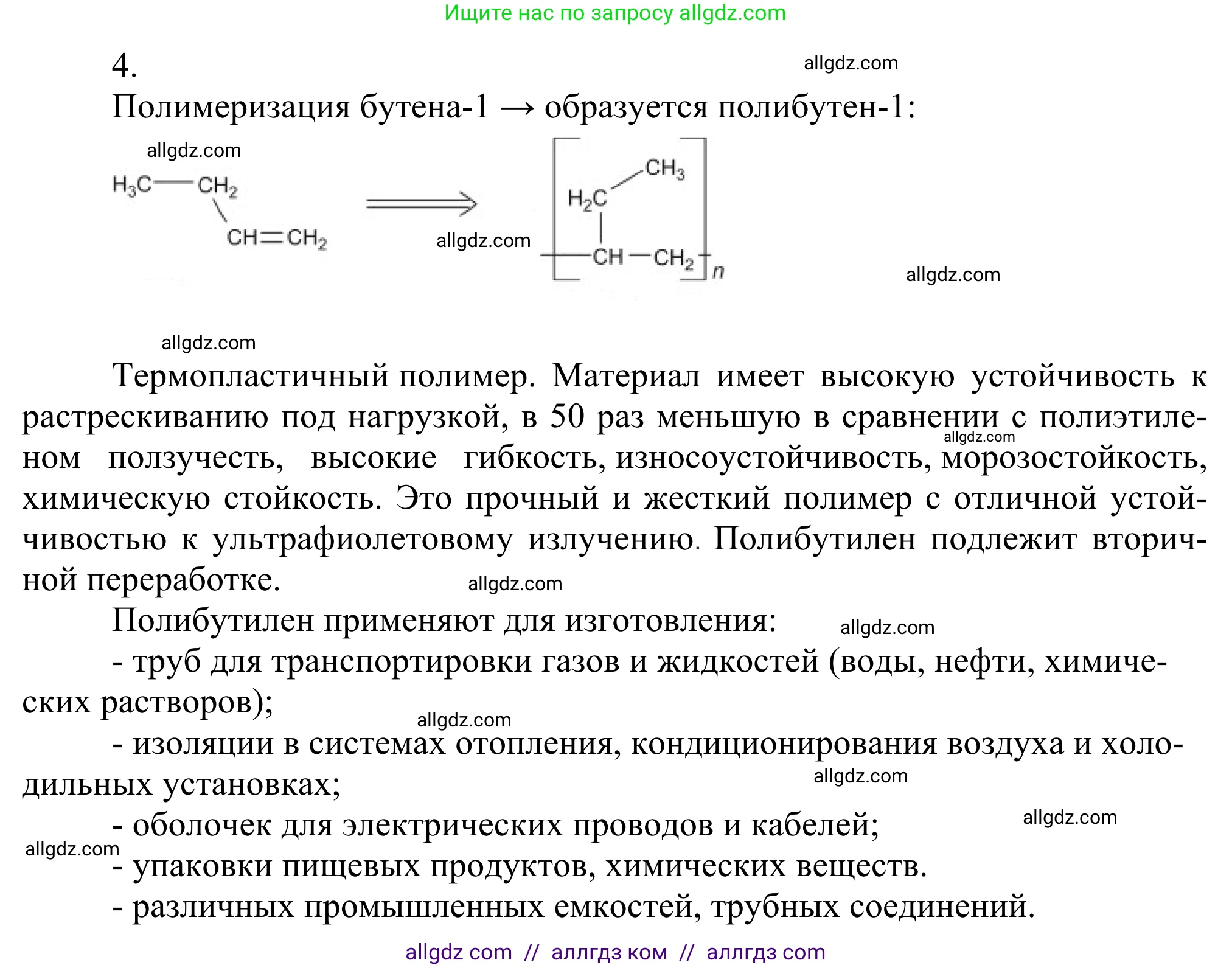 Химия, 10 класс Учебник, авторы: Габриелян Олег Саргисович, Остроумов Игорь Геннадьевич, Сладков Сергей Анатольевич, издательство Просвещение, Москва, 2021, белого цвета, страница 103, номер 4, Решение
