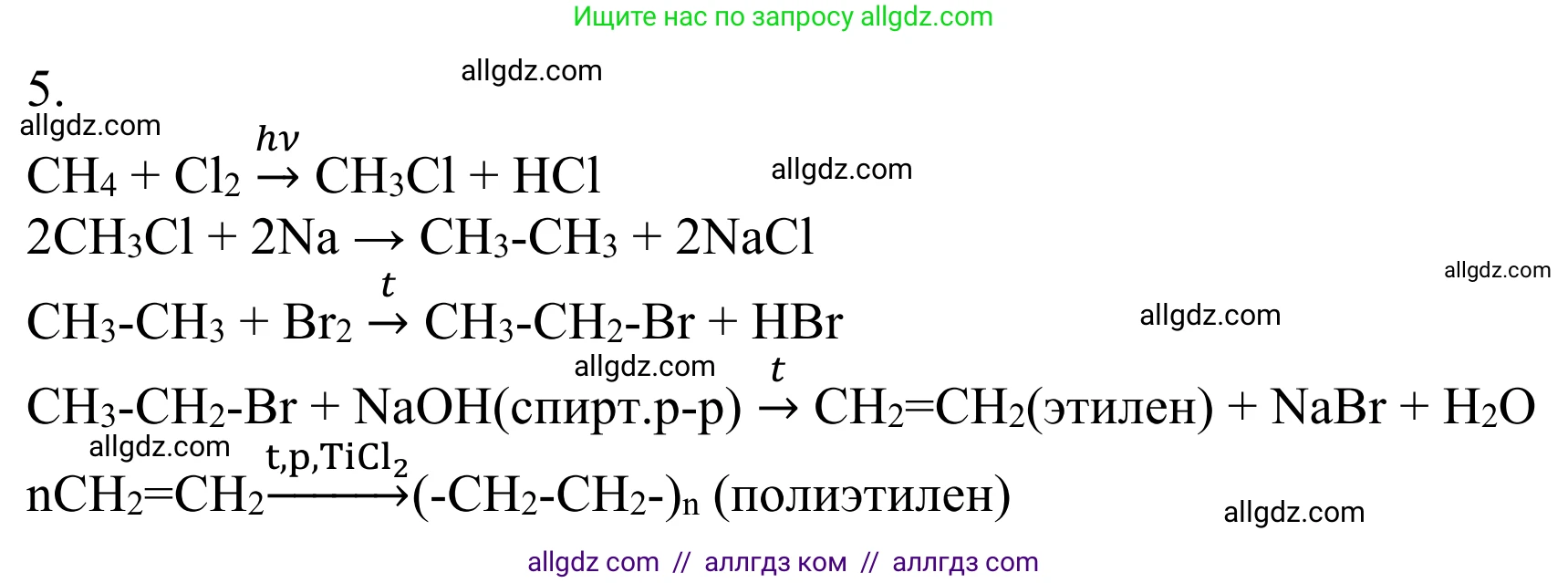Химия, 10 класс Учебник, авторы: Габриелян Олег Саргисович, Остроумов Игорь Геннадьевич, Сладков Сергей Анатольевич, издательство Просвещение, Москва, 2021, белого цвета, страница 103, номер 5, Решение