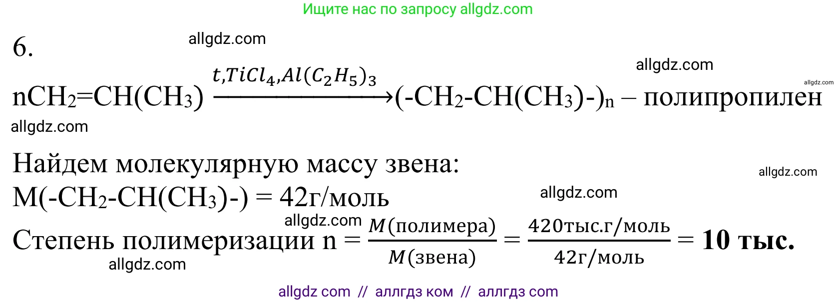 Химия, 10 класс Учебник, авторы: Габриелян Олег Саргисович, Остроумов Игорь Геннадьевич, Сладков Сергей Анатольевич, издательство Просвещение, Москва, 2021, белого цвета, страница 103, номер 6, Решение
