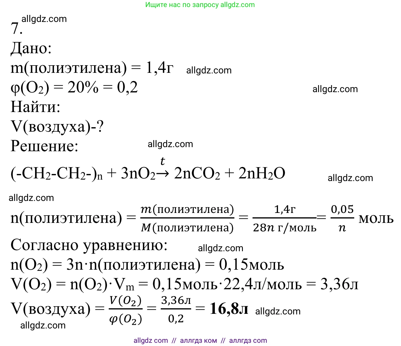 Химия, 10 класс Учебник, авторы: Габриелян Олег Саргисович, Остроумов Игорь Геннадьевич, Сладков Сергей Анатольевич, издательство Просвещение, Москва, 2021, белого цвета, страница 103, номер 7, Решение