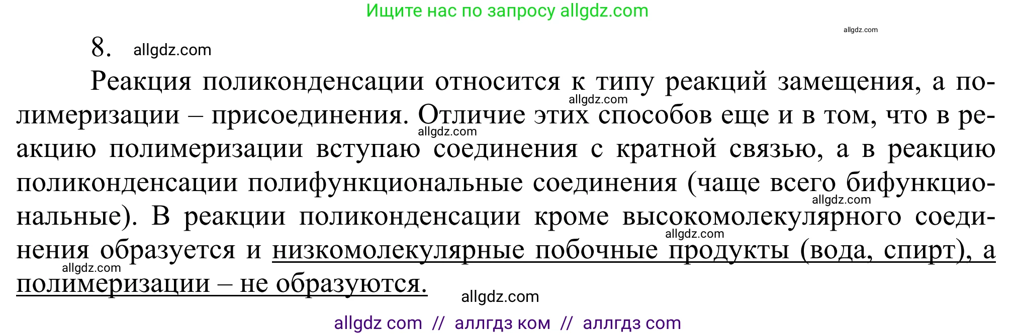 Химия, 10 класс Учебник, авторы: Габриелян Олег Саргисович, Остроумов Игорь Геннадьевич, Сладков Сергей Анатольевич, издательство Просвещение, Москва, 2021, белого цвета, страница 104, номер 8, Решение