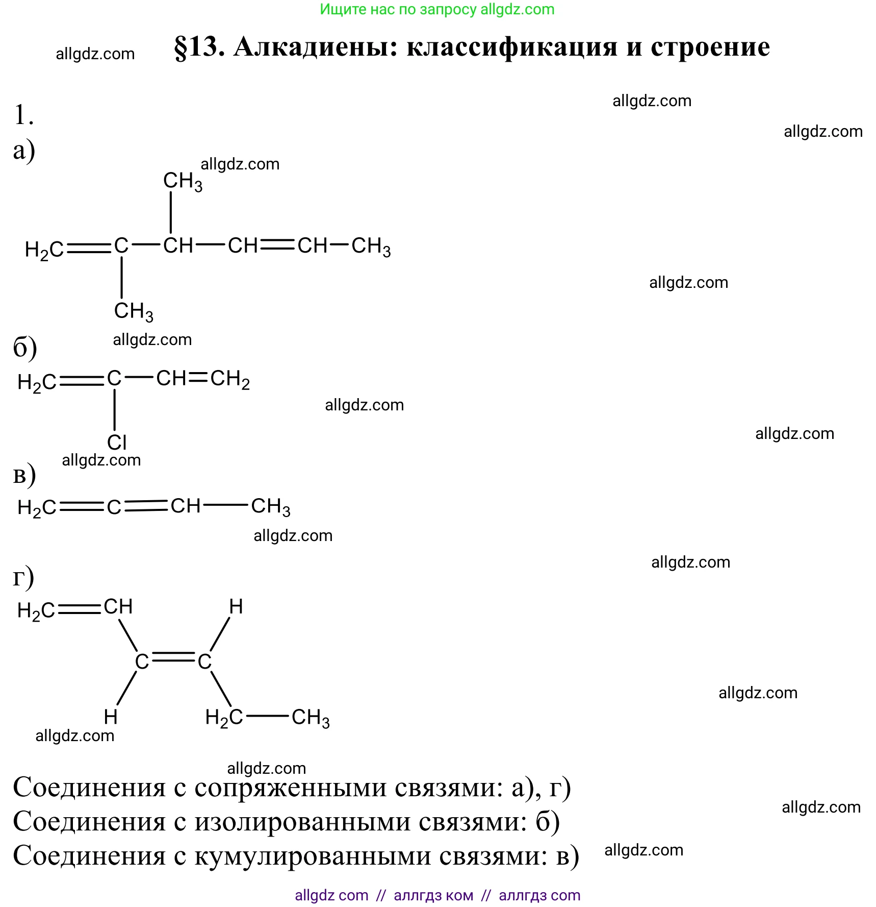 Химия, 10 класс Учебник, авторы: Габриелян Олег Саргисович, Остроумов Игорь Геннадьевич, Сладков Сергей Анатольевич, издательство Просвещение, Москва, 2021, белого цвета, страница 108, номер 1, Решение