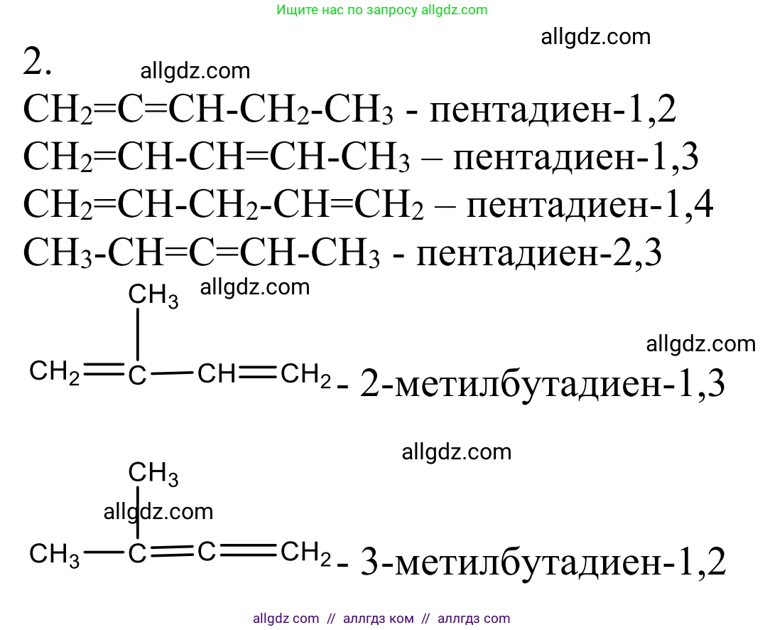 Химия, 10 класс Учебник, авторы: Габриелян Олег Саргисович, Остроумов Игорь Геннадьевич, Сладков Сергей Анатольевич, издательство Просвещение, Москва, 2021, белого цвета, страница 108, номер 2, Решение