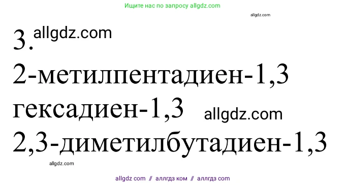 Химия, 10 класс Учебник, авторы: Габриелян Олег Саргисович, Остроумов Игорь Геннадьевич, Сладков Сергей Анатольевич, издательство Просвещение, Москва, 2021, белого цвета, страница 108, номер 3, Решение