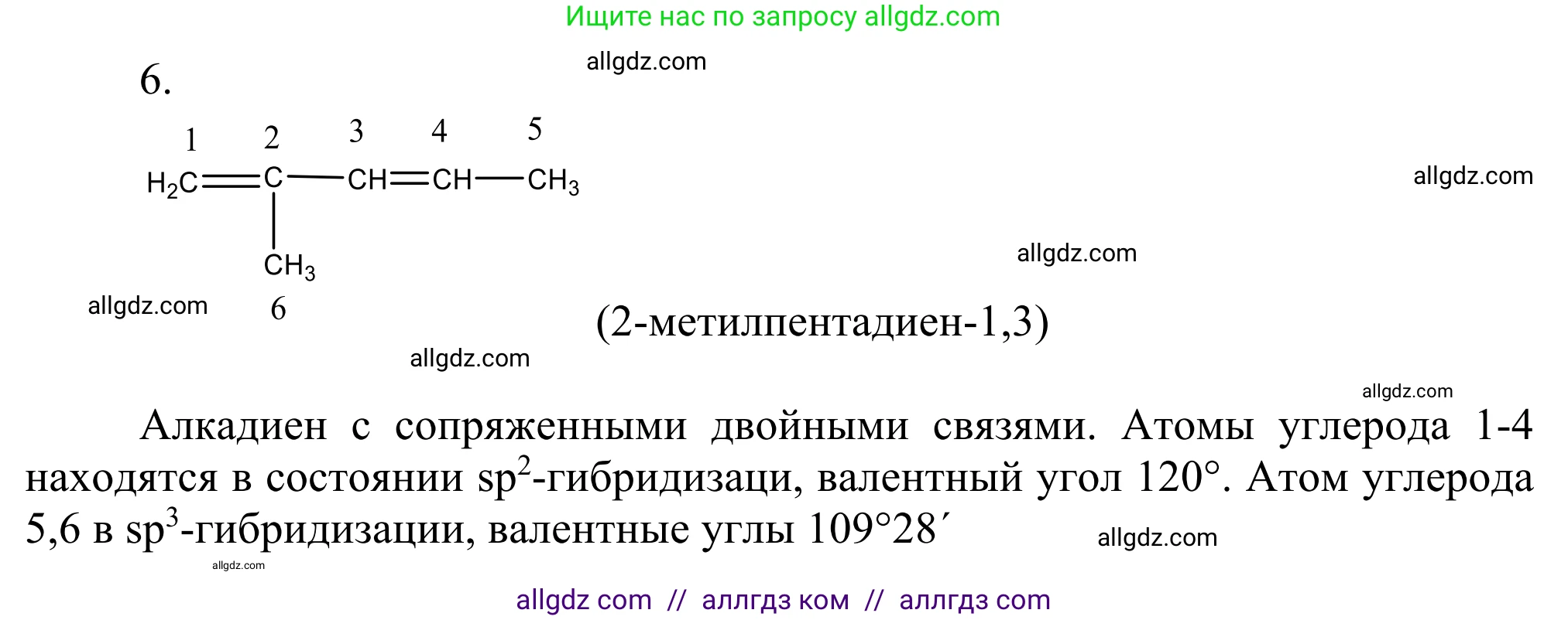 Химия, 10 класс Учебник, авторы: Габриелян Олег Саргисович, Остроумов Игорь Геннадьевич, Сладков Сергей Анатольевич, издательство Просвещение, Москва, 2021, белого цвета, страница 108, номер 6, Решение