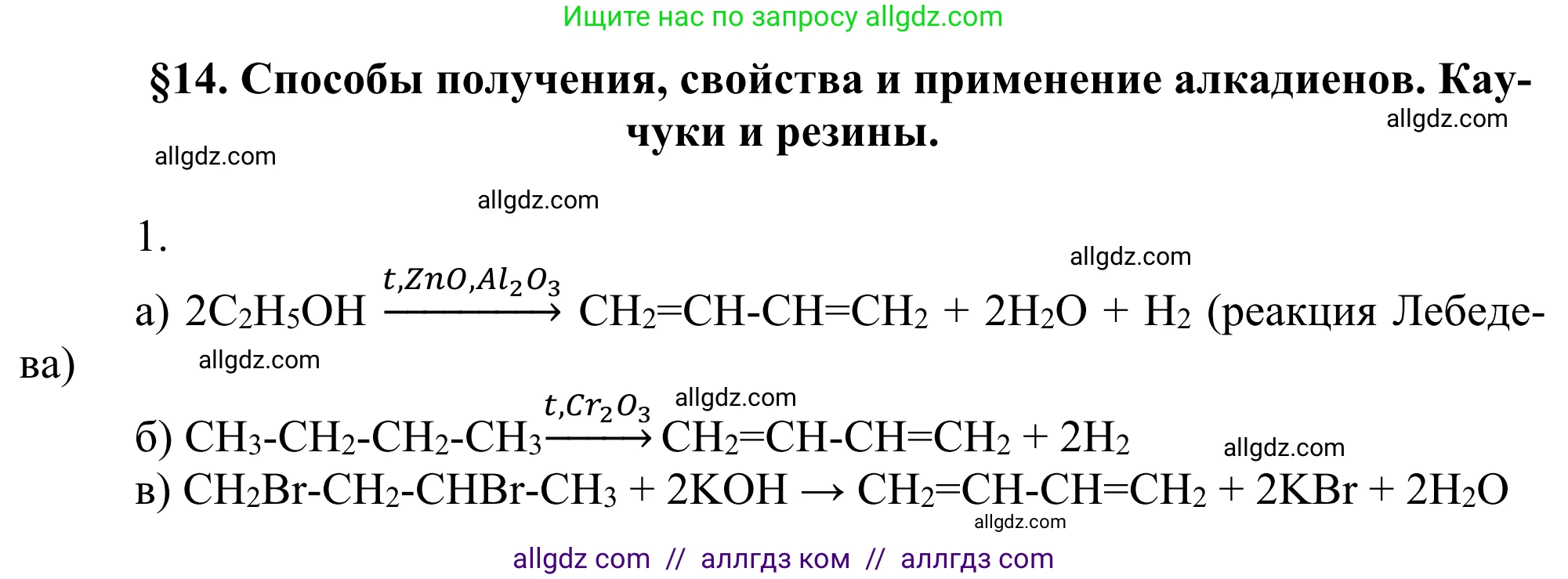 Химия, 10 класс Учебник, авторы: Габриелян Олег Саргисович, Остроумов Игорь Геннадьевич, Сладков Сергей Анатольевич, издательство Просвещение, Москва, 2021, белого цвета, страница 118, номер 1, Решение