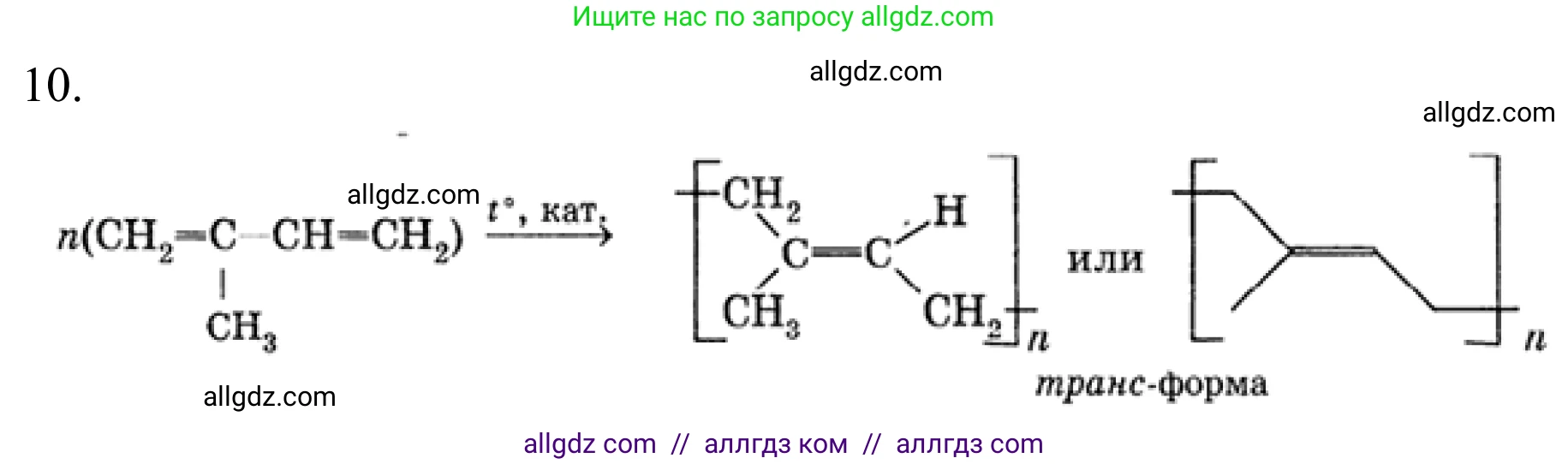 Химия, 10 класс Учебник, авторы: Габриелян Олег Саргисович, Остроумов Игорь Геннадьевич, Сладков Сергей Анатольевич, издательство Просвещение, Москва, 2021, белого цвета, страница 119, номер 10, Решение