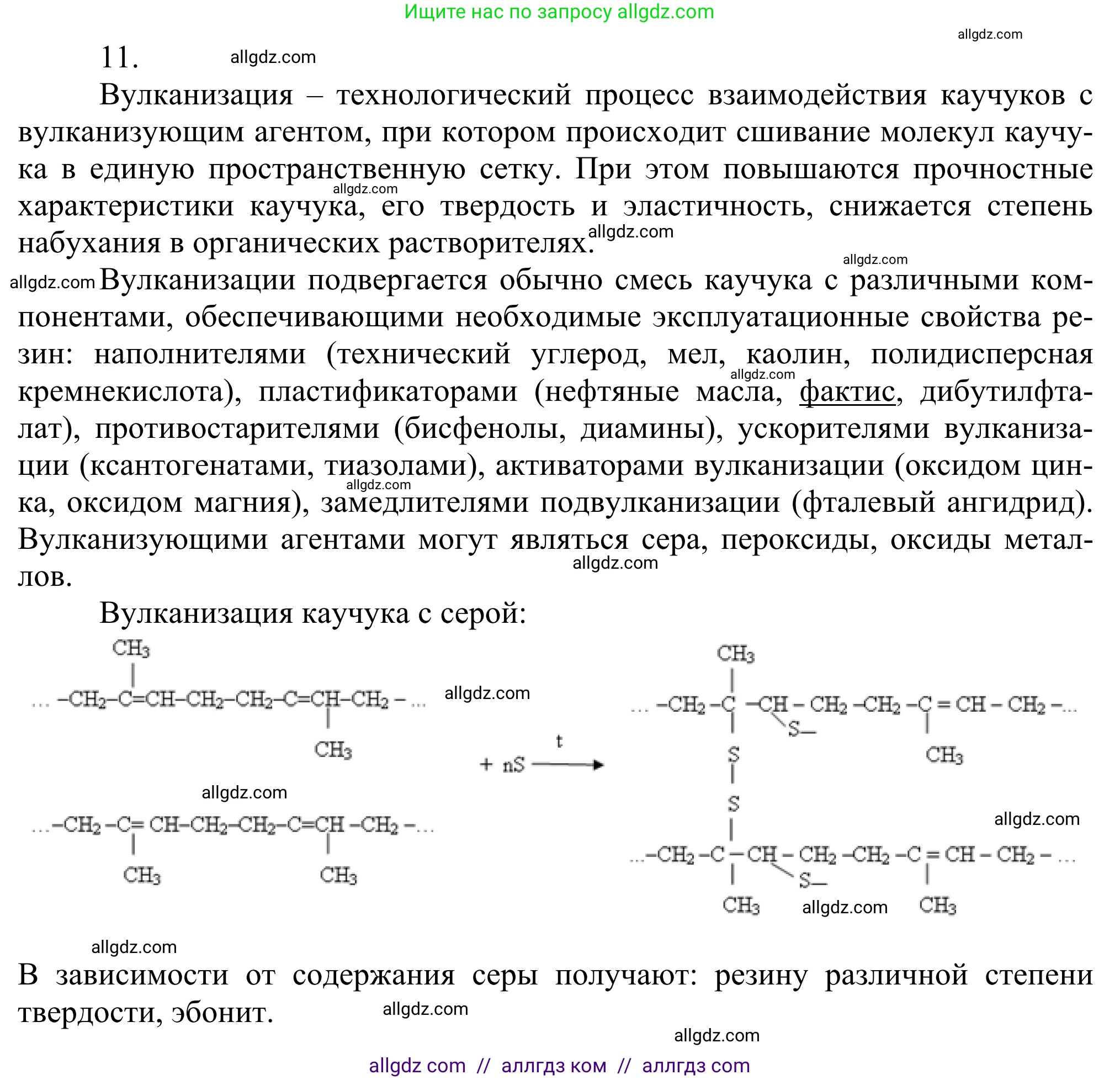 Химия, 10 класс Учебник, авторы: Габриелян Олег Саргисович, Остроумов Игорь Геннадьевич, Сладков Сергей Анатольевич, издательство Просвещение, Москва, 2021, белого цвета, страница 119, номер 11, Решение
