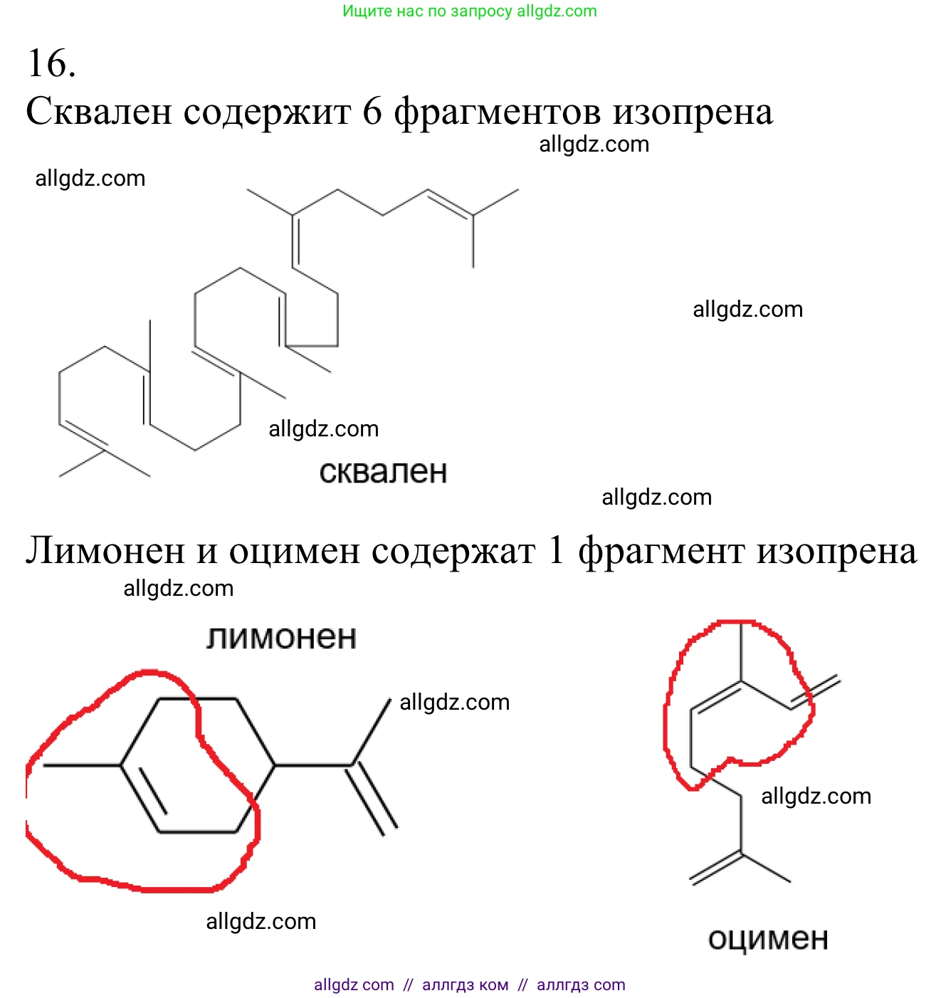 Химия, 10 класс Учебник, авторы: Габриелян Олег Саргисович, Остроумов Игорь Геннадьевич, Сладков Сергей Анатольевич, издательство Просвещение, Москва, 2021, белого цвета, страница 119, номер 16, Решение