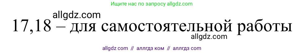 Химия, 10 класс Учебник, авторы: Габриелян Олег Саргисович, Остроумов Игорь Геннадьевич, Сладков Сергей Анатольевич, издательство Просвещение, Москва, 2021, белого цвета, страница 119, номер 18, Решение