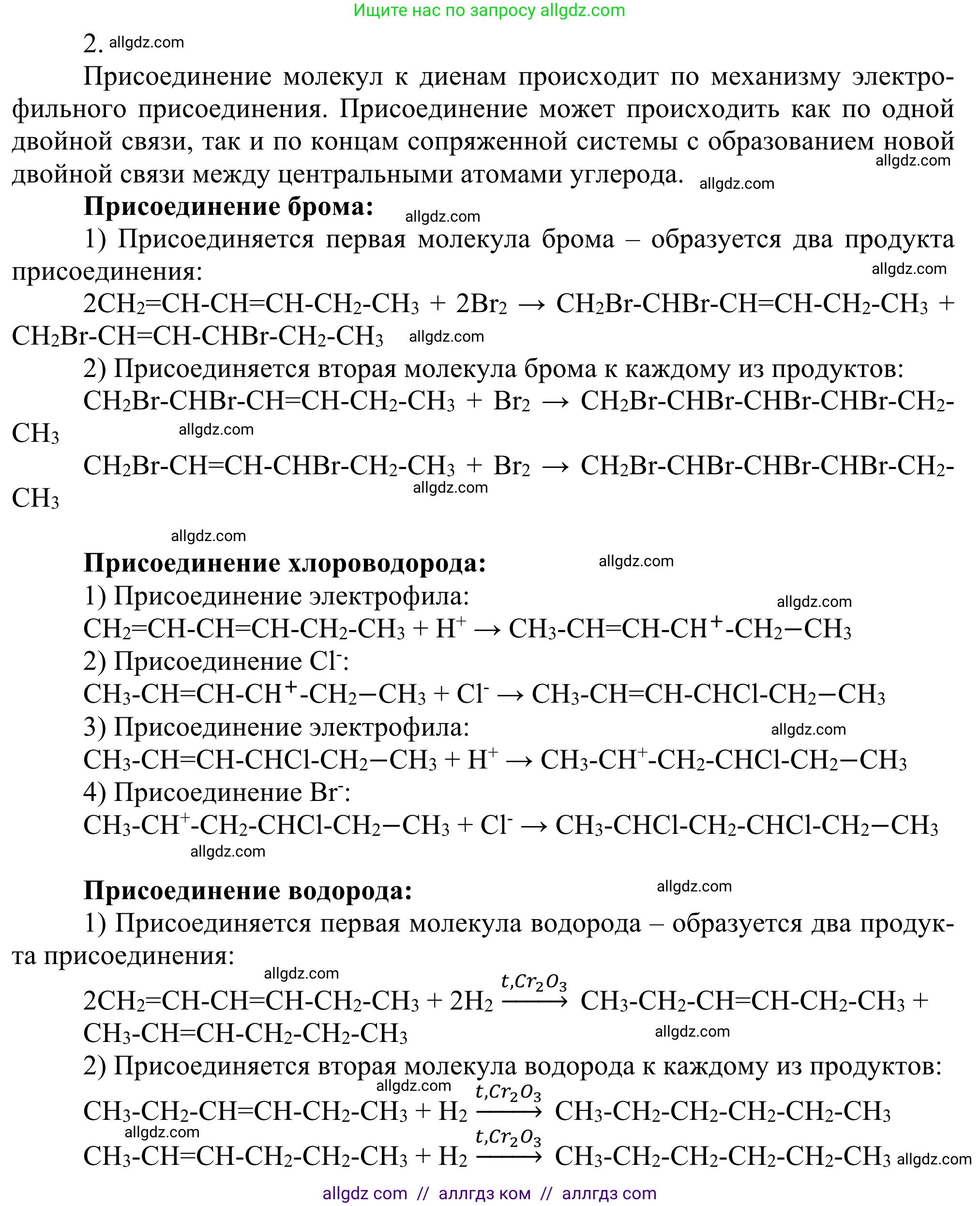 Химия, 10 класс Учебник, авторы: Габриелян Олег Саргисович, Остроумов Игорь Геннадьевич, Сладков Сергей Анатольевич, издательство Просвещение, Москва, 2021, белого цвета, страница 118, номер 2, Решение