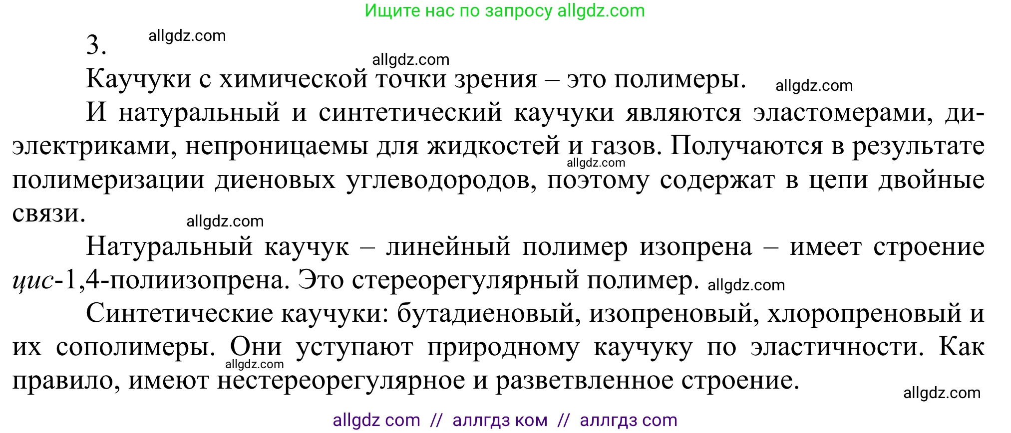 Химия, 10 класс Учебник, авторы: Габриелян Олег Саргисович, Остроумов Игорь Геннадьевич, Сладков Сергей Анатольевич, издательство Просвещение, Москва, 2021, белого цвета, страница 118, номер 3, Решение