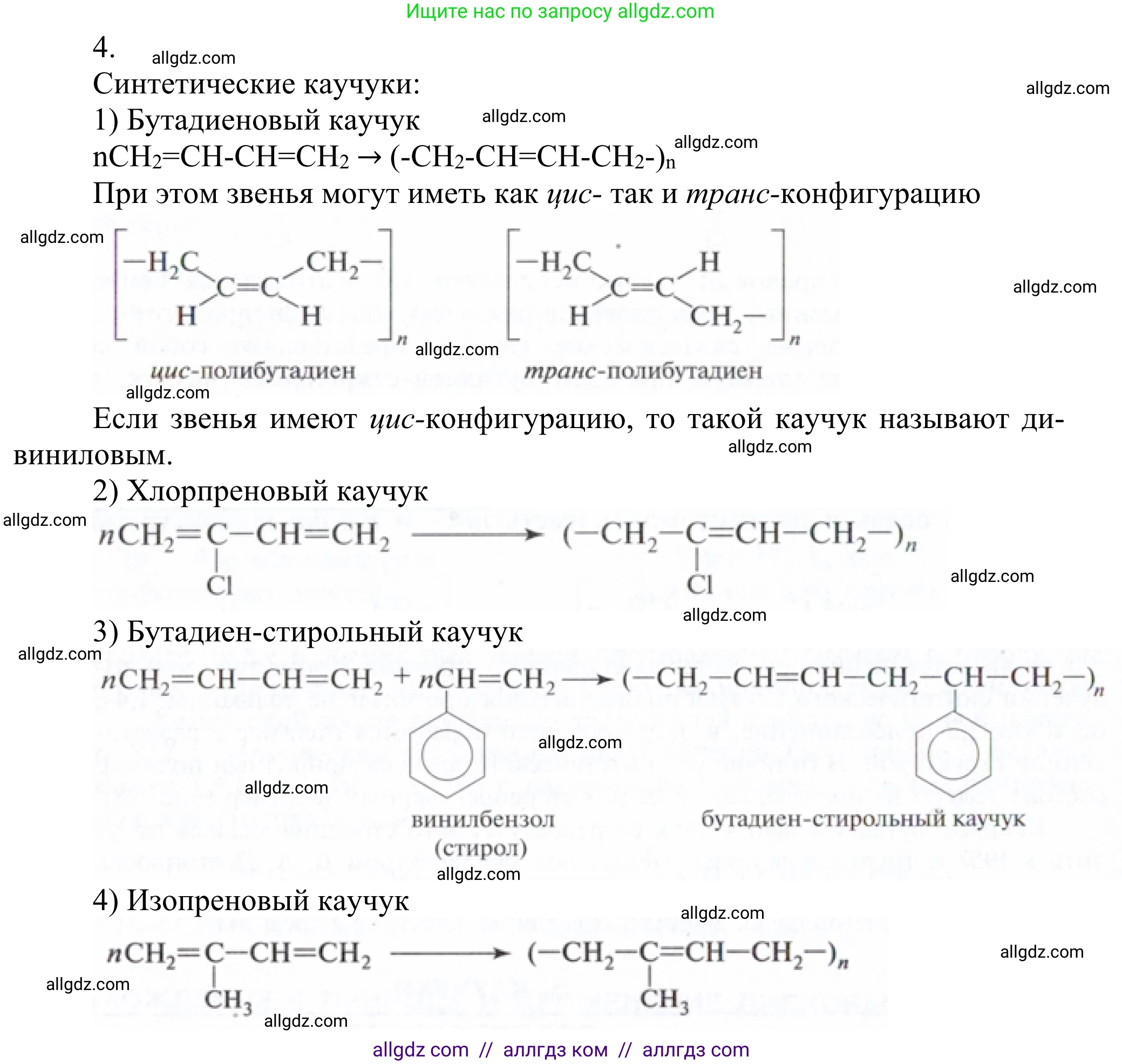 Химия, 10 класс Учебник, авторы: Габриелян Олег Саргисович, Остроумов Игорь Геннадьевич, Сладков Сергей Анатольевич, издательство Просвещение, Москва, 2021, белого цвета, страница 118, номер 4, Решение