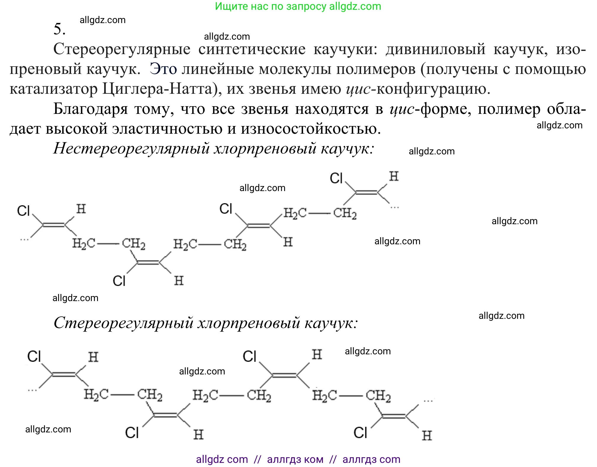 Химия, 10 класс Учебник, авторы: Габриелян Олег Саргисович, Остроумов Игорь Геннадьевич, Сладков Сергей Анатольевич, издательство Просвещение, Москва, 2021, белого цвета, страница 118, номер 5, Решение