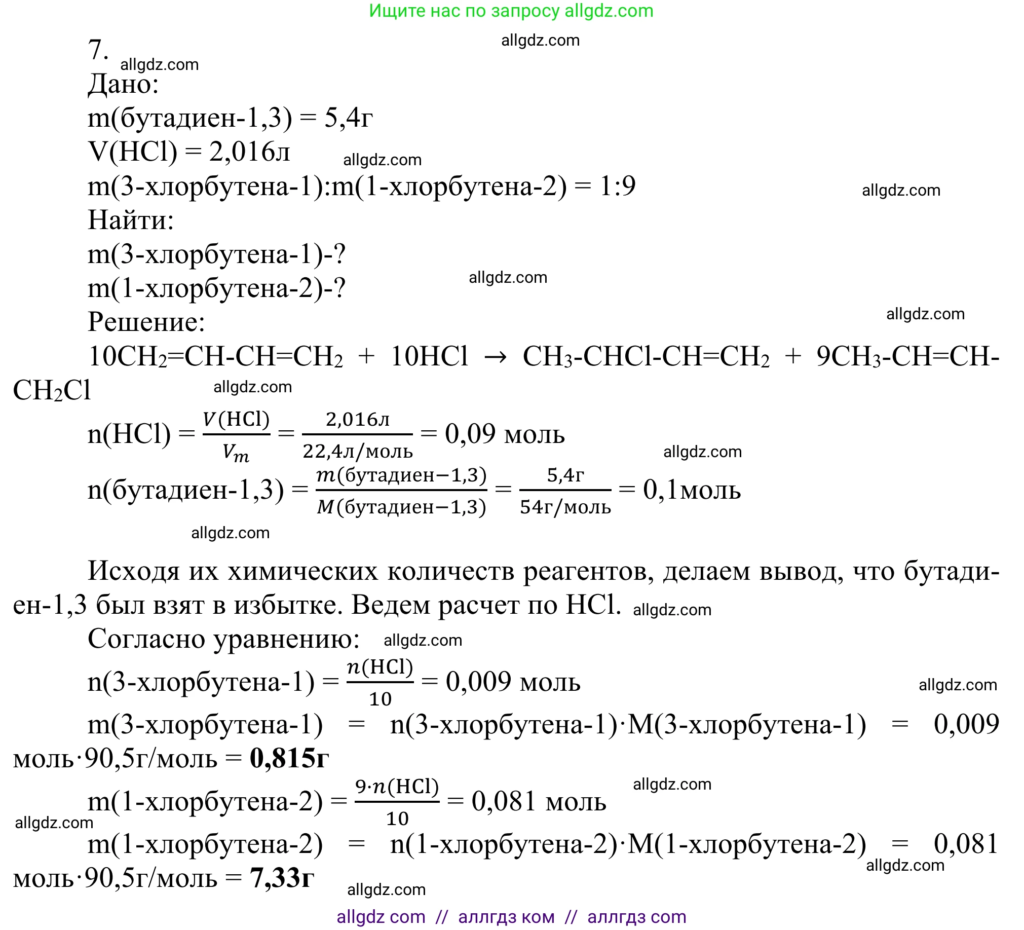 Химия, 10 класс Учебник, авторы: Габриелян Олег Саргисович, Остроумов Игорь Геннадьевич, Сладков Сергей Анатольевич, издательство Просвещение, Москва, 2021, белого цвета, страница 119, номер 7, Решение