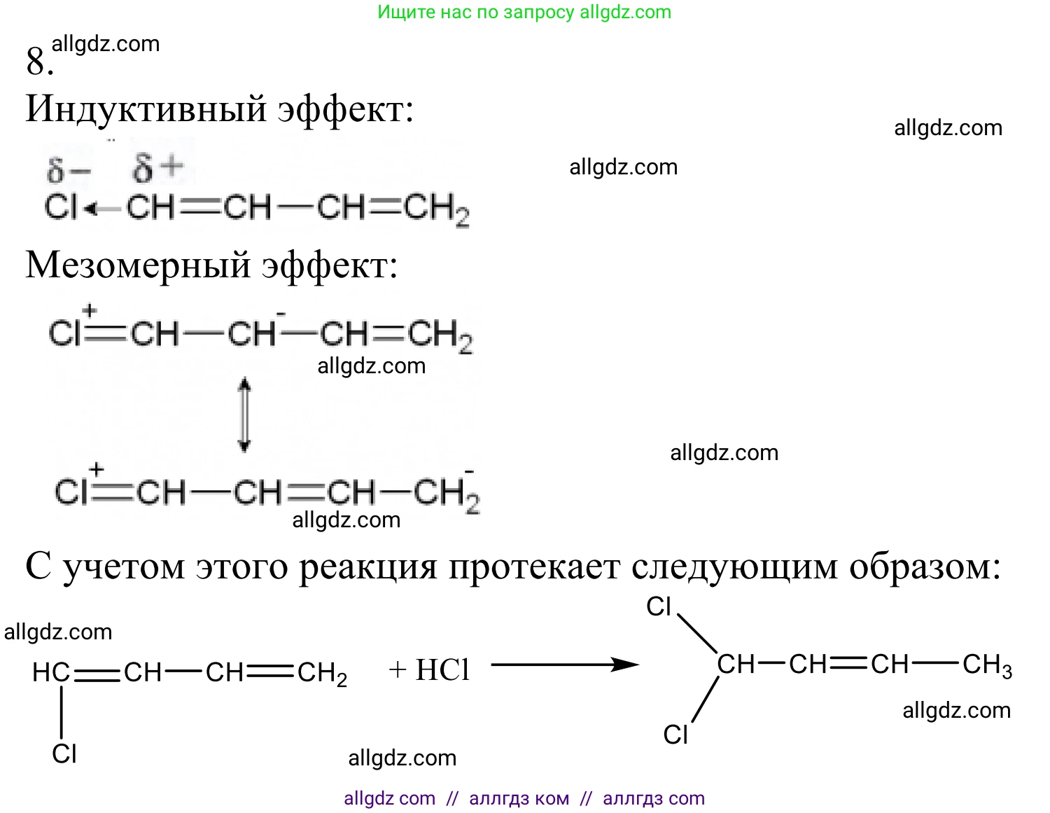 Химия, 10 класс Учебник, авторы: Габриелян Олег Саргисович, Остроумов Игорь Геннадьевич, Сладков Сергей Анатольевич, издательство Просвещение, Москва, 2021, белого цвета, страница 119, номер 8, Решение