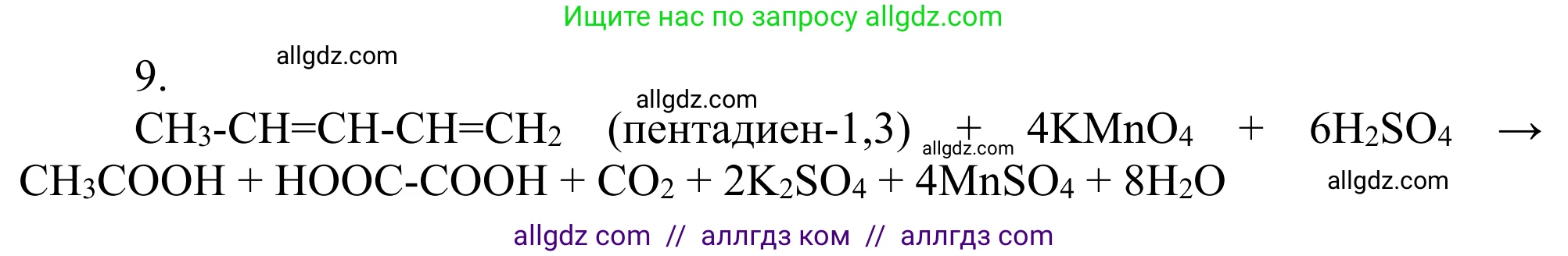 Химия, 10 класс Учебник, авторы: Габриелян Олег Саргисович, Остроумов Игорь Геннадьевич, Сладков Сергей Анатольевич, издательство Просвещение, Москва, 2021, белого цвета, страница 119, номер 9, Решение